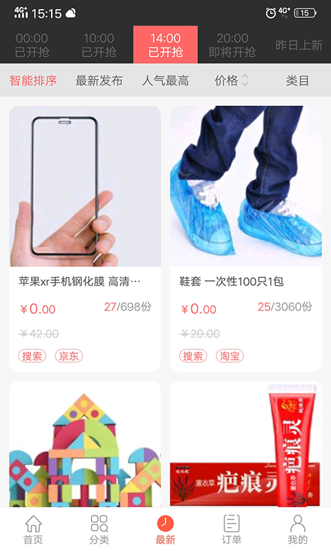 秒划算官方正版截图3