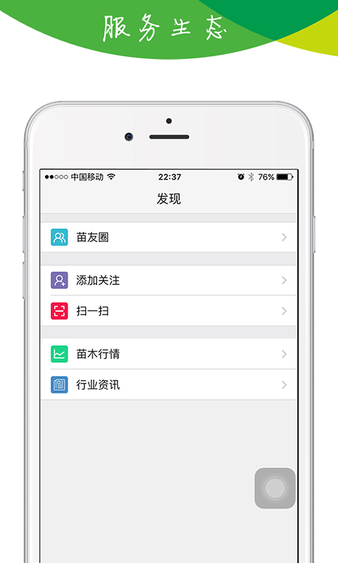 林业苗木资源去广告版截图2