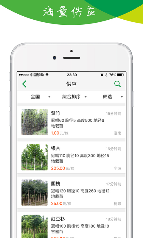 林业苗木资源去广告版截图3