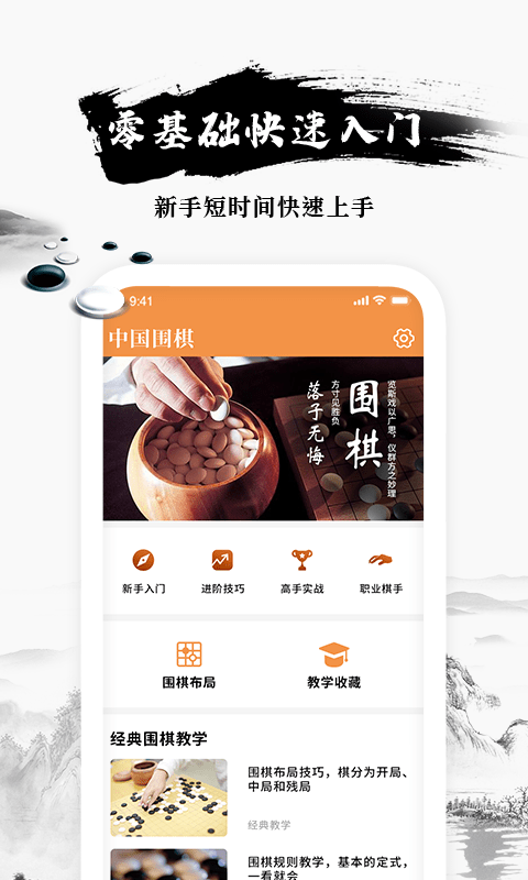 乐乐围棋入门