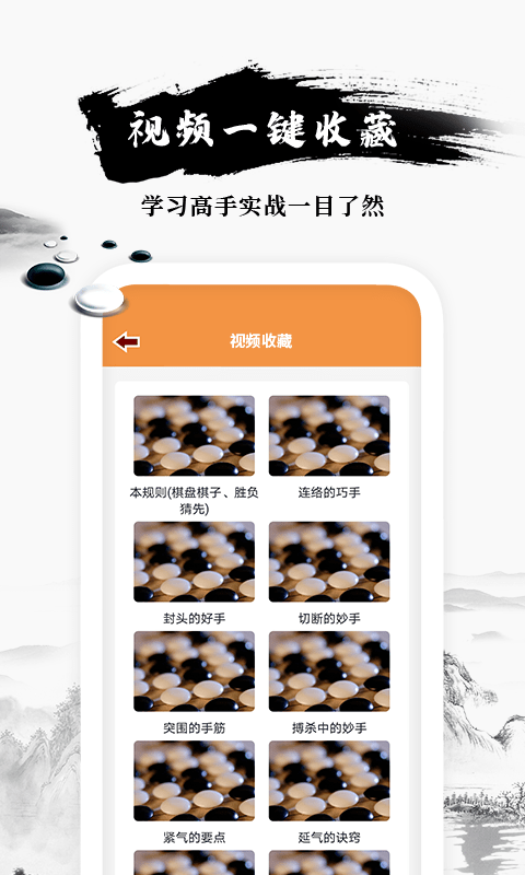 乐乐围棋入门精简版截图3