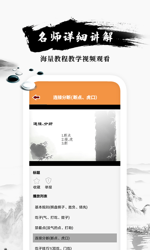 乐乐围棋入门精简版截图2