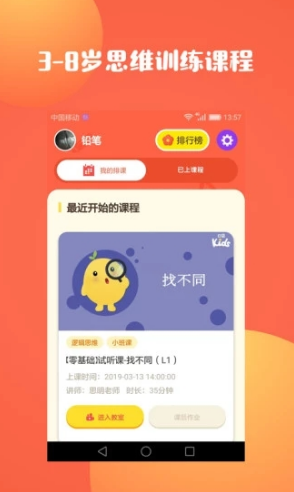 口袋Kids官方版截图2