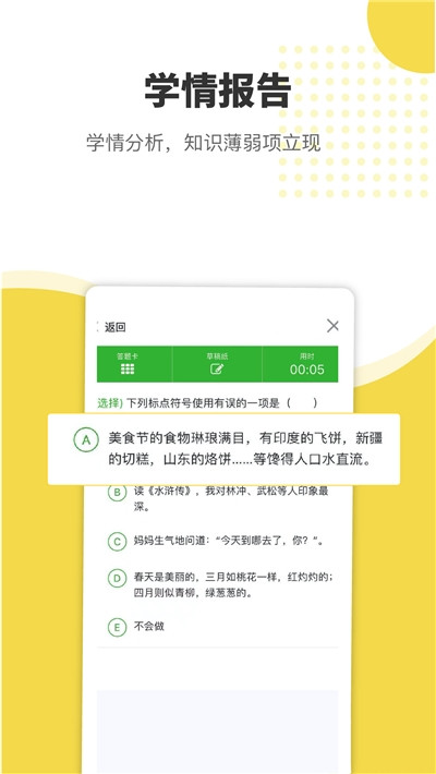 赶考状元错题去广告版截图3