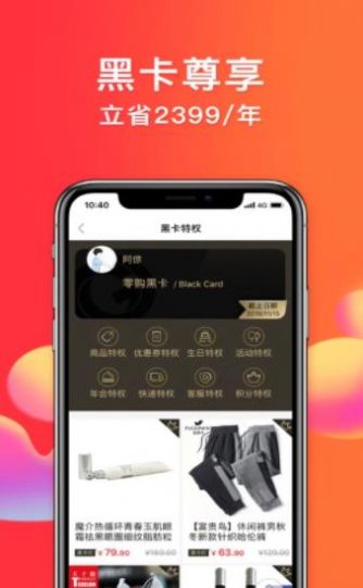 零购平台无限制版截图2