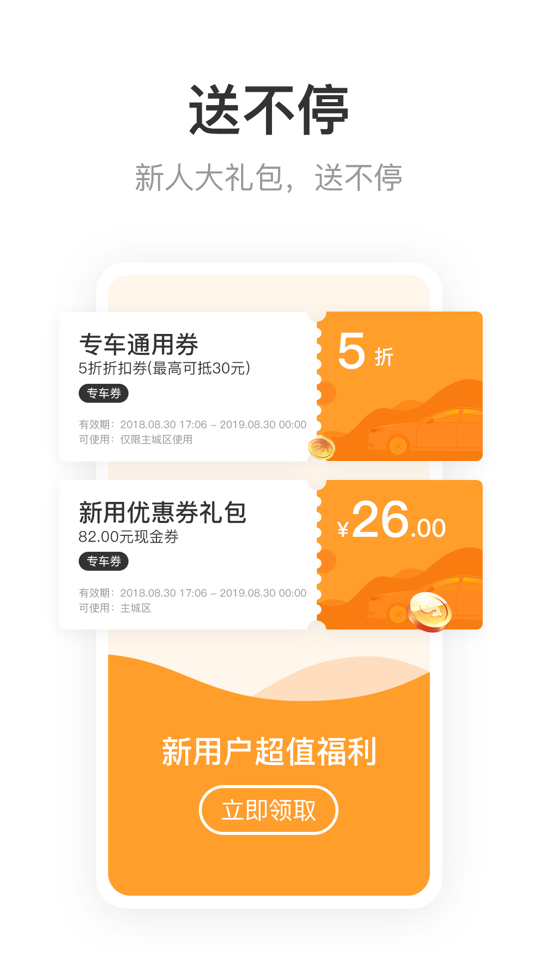 呼我出行网约车网页版截图4
