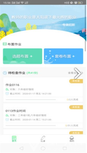 好学教师网页版截图3