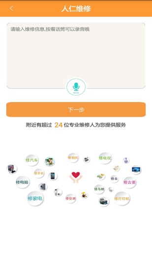 人仁维修软件去广告版截图3