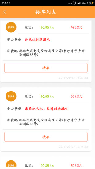 人仁维修软件
