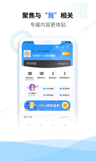 苏州电信网上营业厅手机版