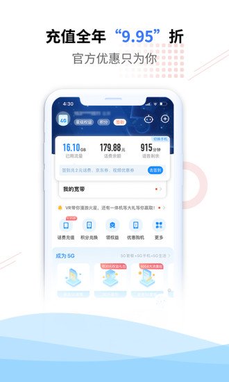 苏州电信网上营业厅手机版截图2