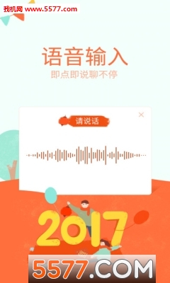 讯飞输入法爪哇语版本
