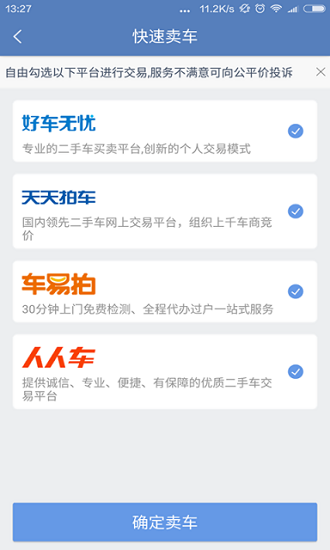 二手车报价大全官方版