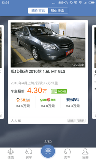 二手车报价大全官方版截图2