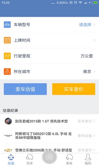 二手车报价大全官方版截图3