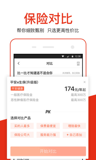 大象保险官方版
