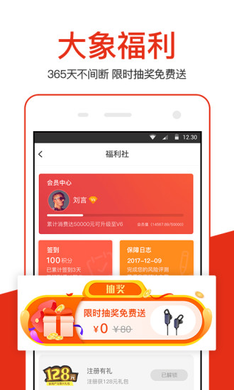 大象保险官方版截图3