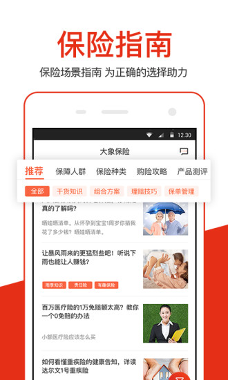 大象保险官方版截图2