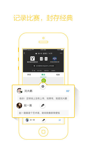 踢球者手机版