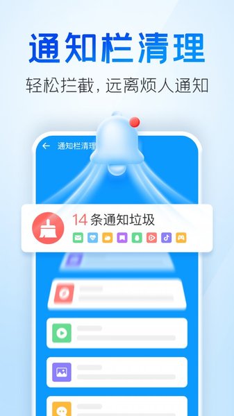 手机清理王手机版