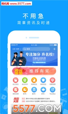 高招网手机版