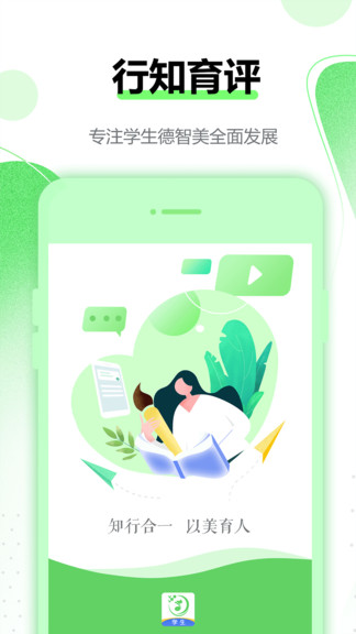 行知育评学生端ios版截图2