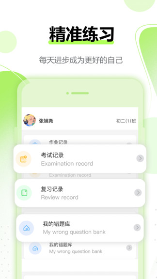 行知育评学生端ios版截图3