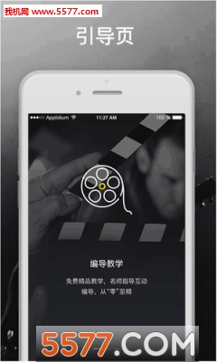 编导自习室安卓版截图2