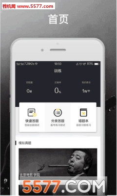 编导自习室安卓版截图3