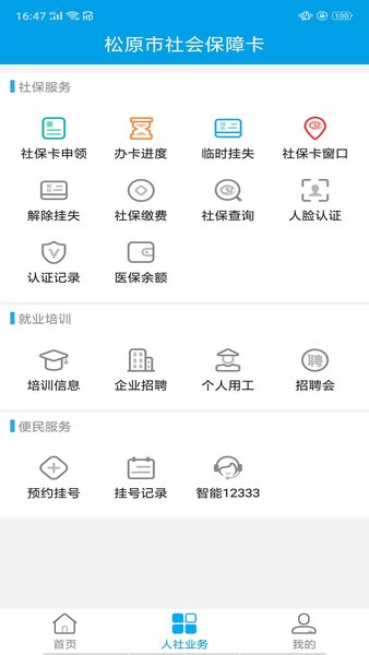 松原社保卡官方版截图3