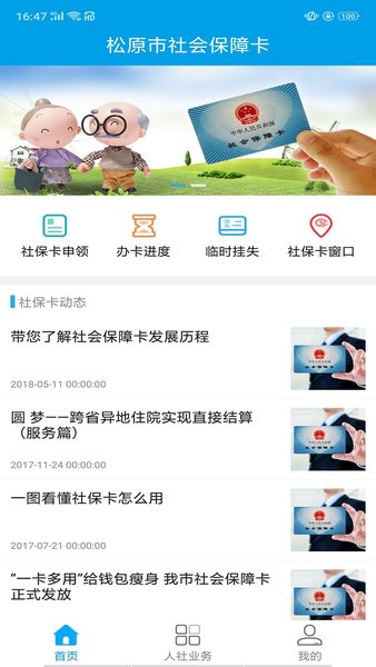 松原社保卡官方版截图2