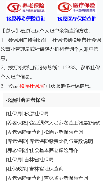 松原社保卡官方版