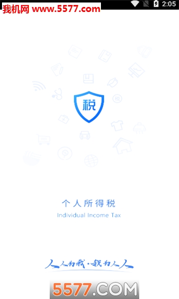 个人所得税申报软件ios版截图2