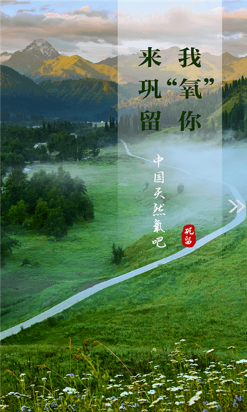 巩留好地方官方版截图3