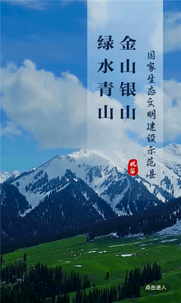 巩留好地方官方版截图2