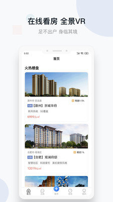 城房好房子(购房租房)免费版截图2