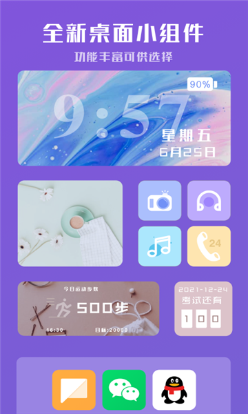 工具小组件官方版截图3
