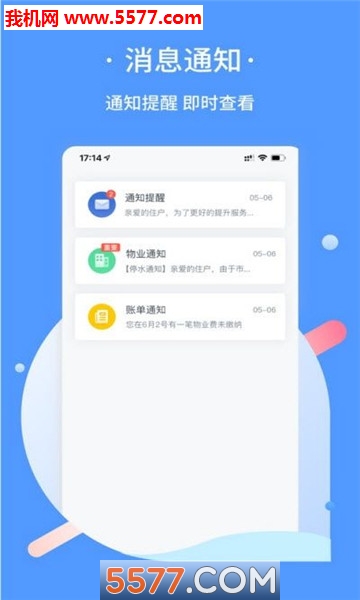 蓝牛云社区安卓版截图3