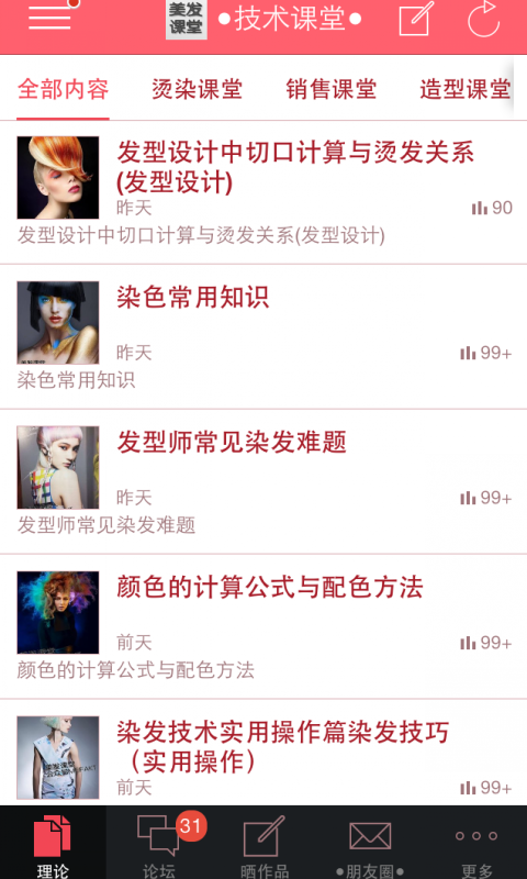 美发学堂无限制版截图2