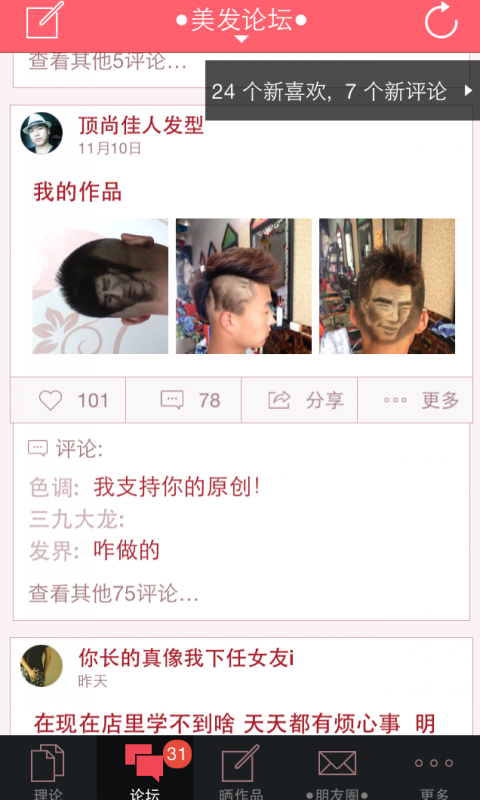 美发学堂无限制版截图3