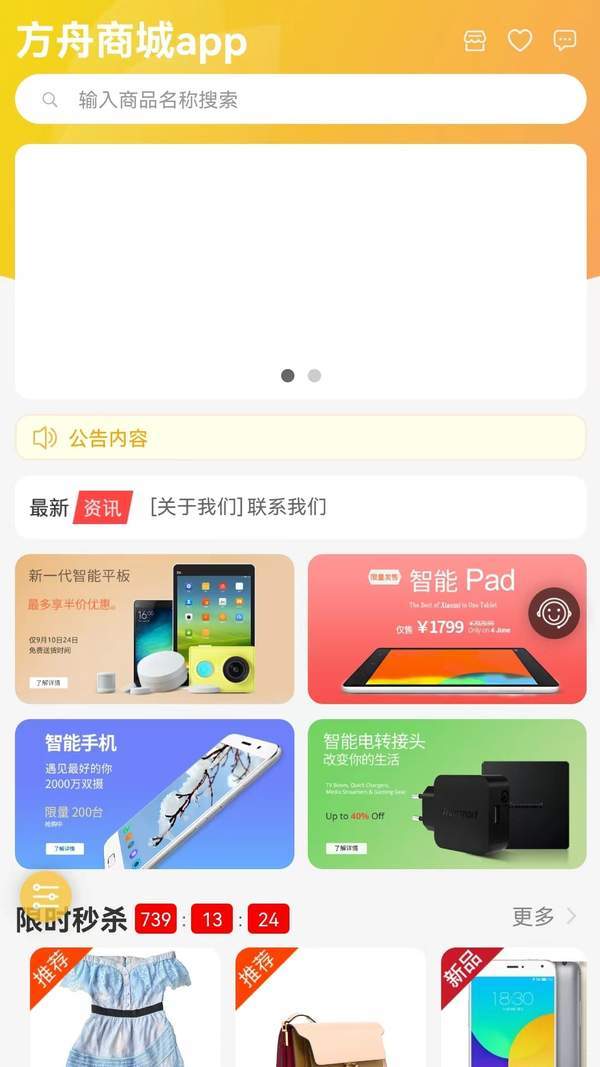 方舟商城app