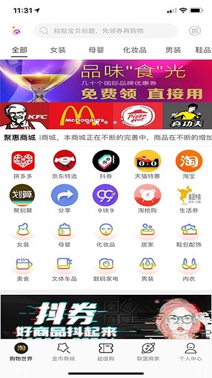 聚惠新商城官方版截图3