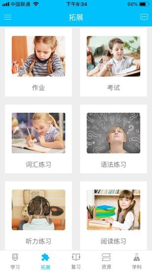 金智汇学英语官方版截图3