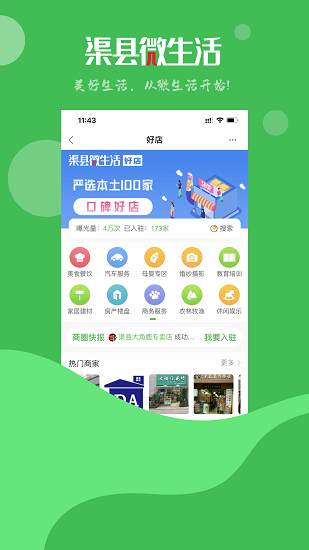 渠县微生活最新版截图3