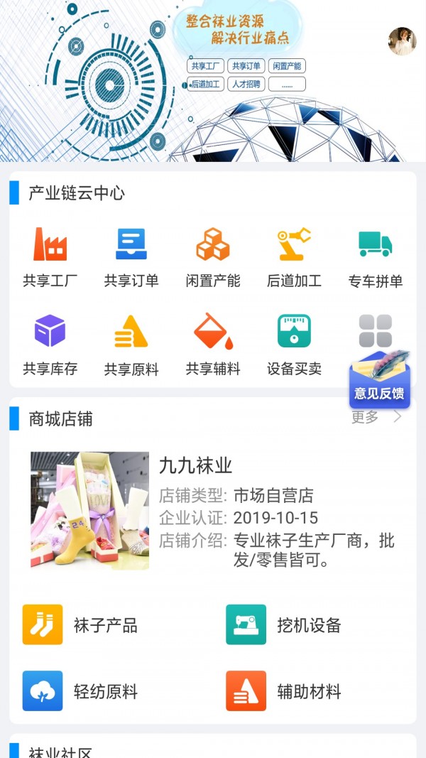 袜业综合体
