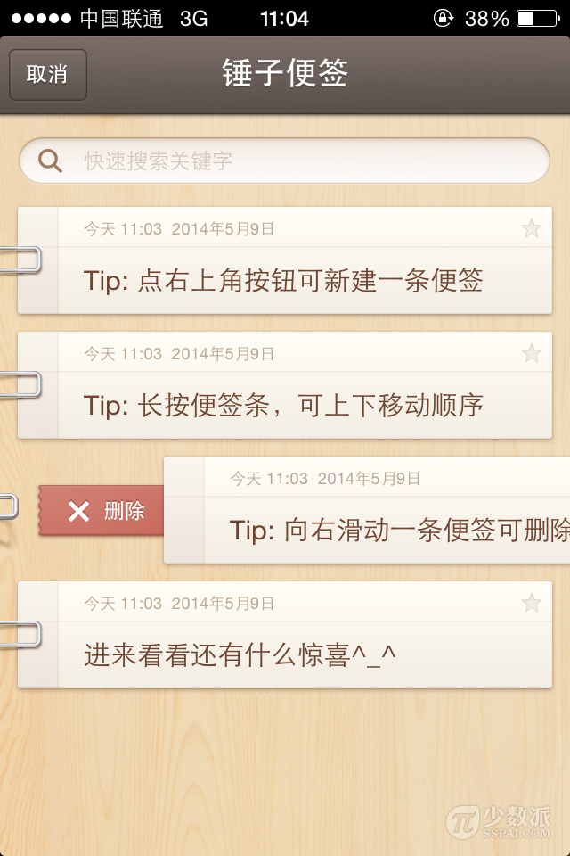 锤子便签