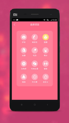 美容闹钟破解版截图2