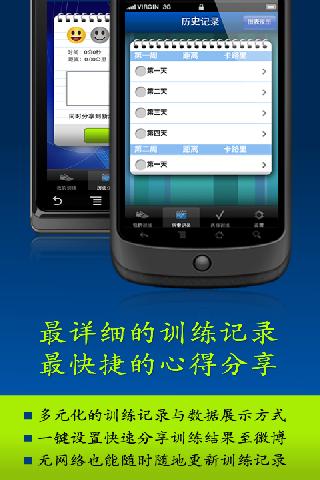 跑步控官方正版截图2