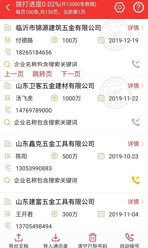搜客户电销版截图2