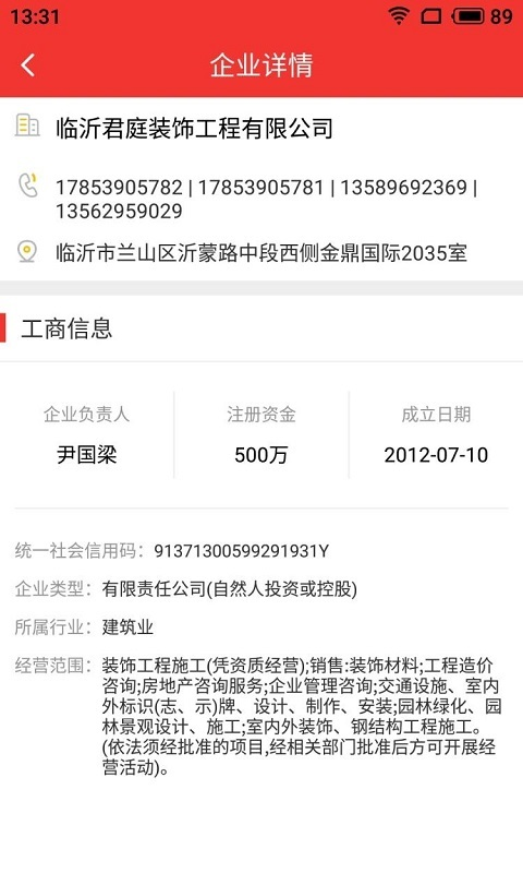搜客户电销版截图3